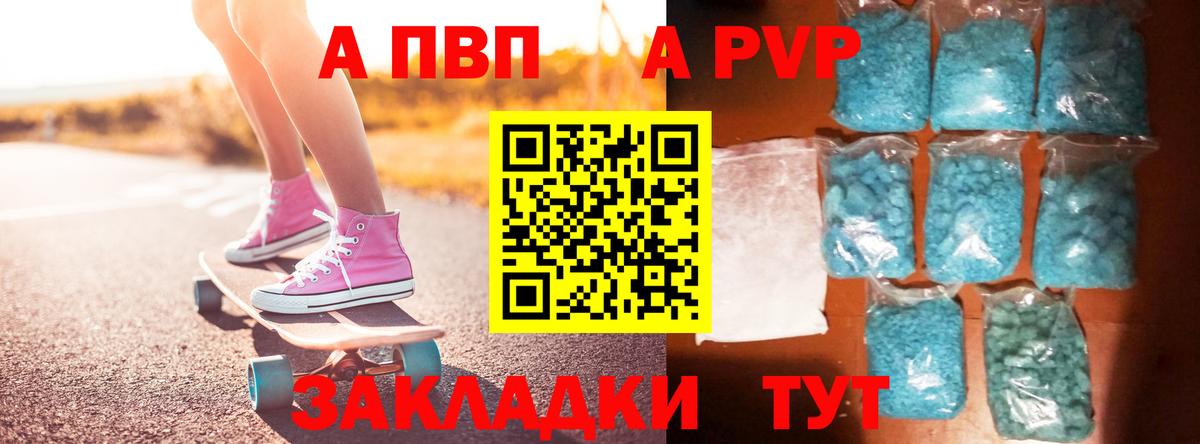 APVP крисы CK Шарыпово