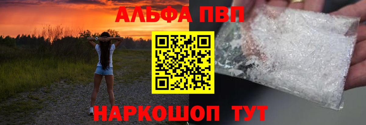 Alpha PVP кристаллы  Альфа ПВП СК  Вход с VPN  Шарыпово 