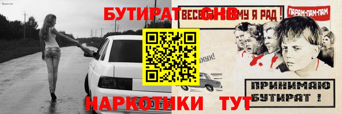 Бутират BDO  Вход с VPN  Шарыпово 