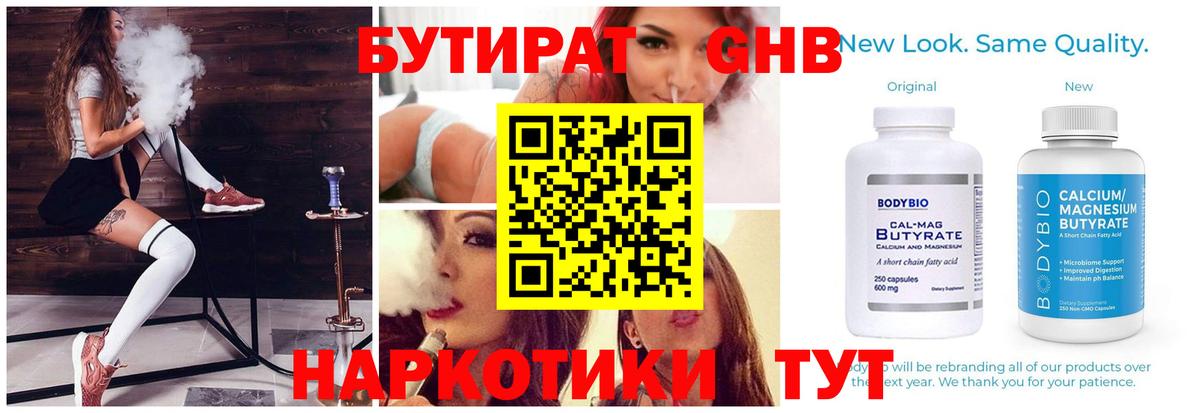 БУТИРАТ 99% Шарыпово