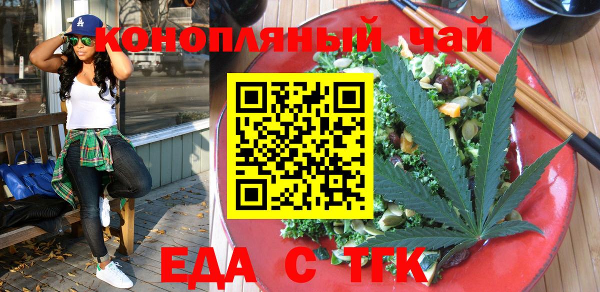 Еда ТГК марихуана  Вход с VPN  Шарыпово 