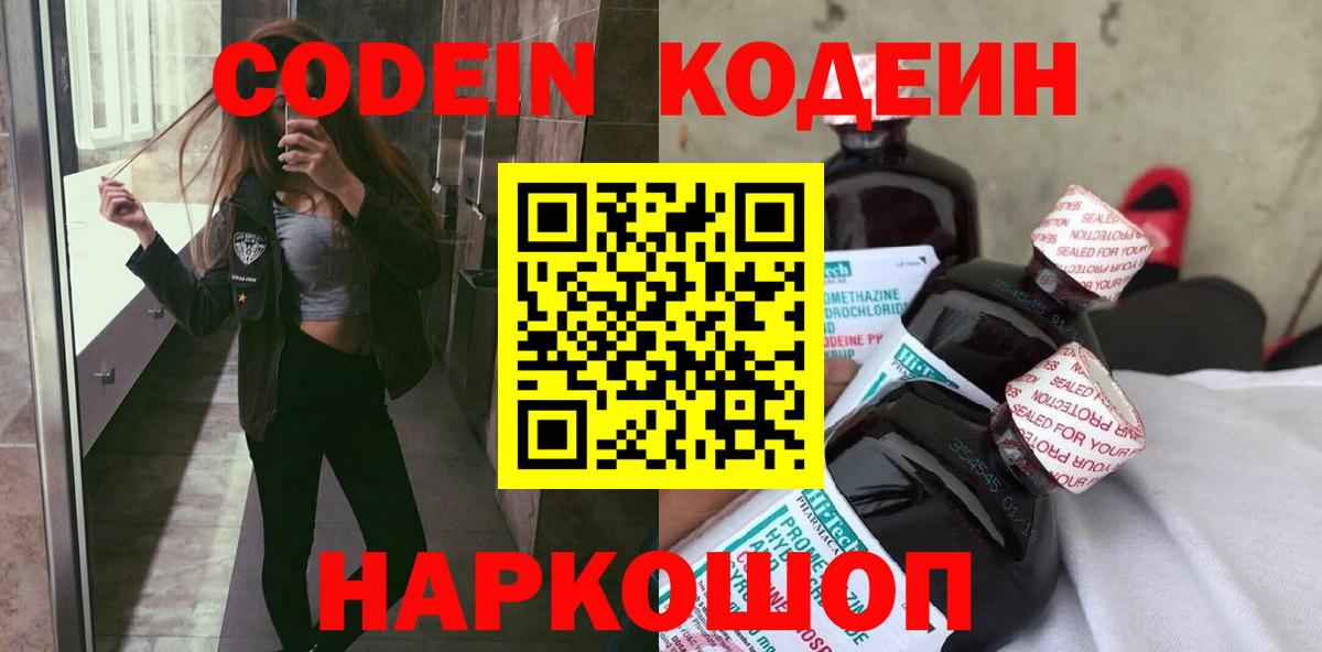 Шарыпово  Codein напиток Lean (лин)  Кодеин напиток Lean (лин)  Вход с VPN 