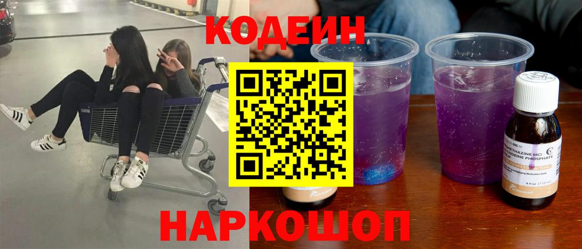 Codein Purple Drank Шарыпово