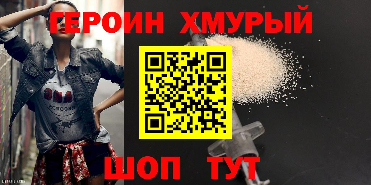 ГЕРОИН гречка Шарыпово