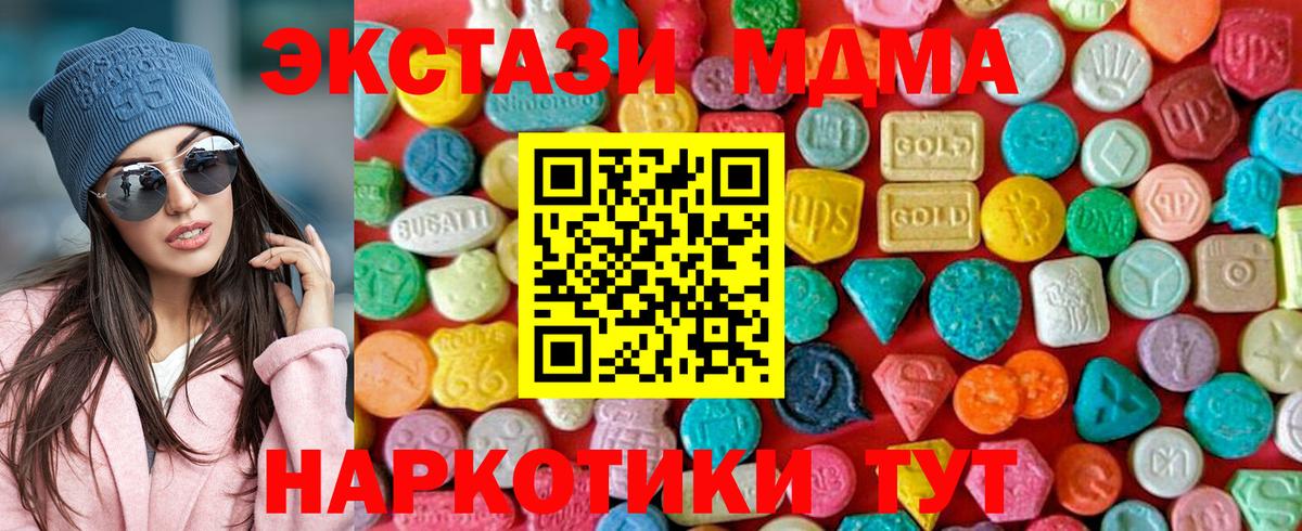 МДМА кристаллы  MDMA VHQ  MDMA  Вход с VPN  Шарыпово 