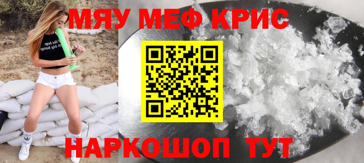Меф мяу мяу мука Шарыпово
