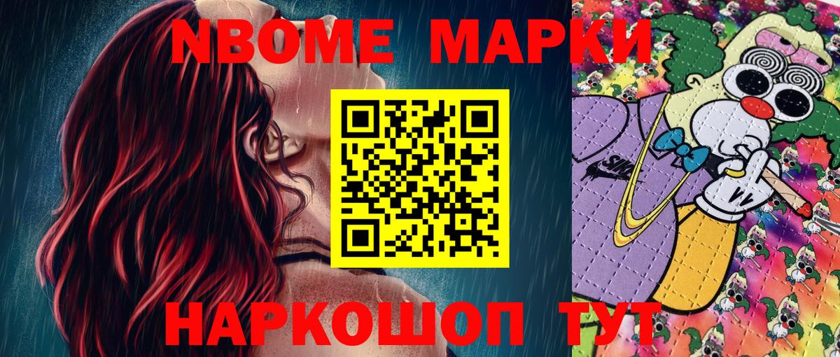 Марки 25I-NBOMe 1500мкг  Вход с VPN  Шарыпово 